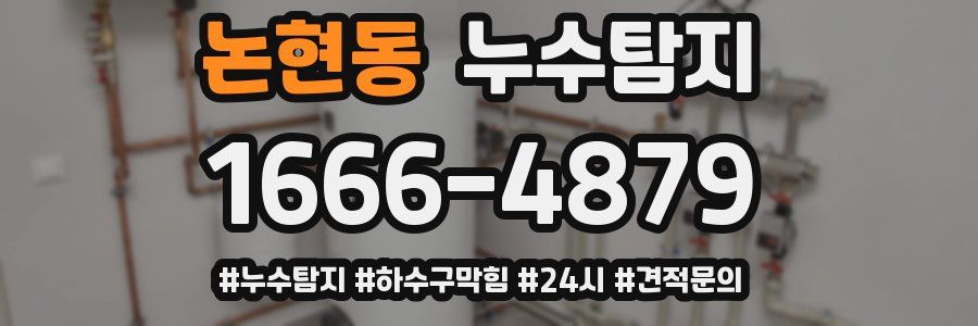 누수닥터 누수탐지