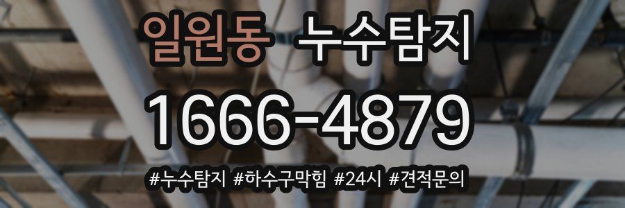 누수닥터 누수탐지