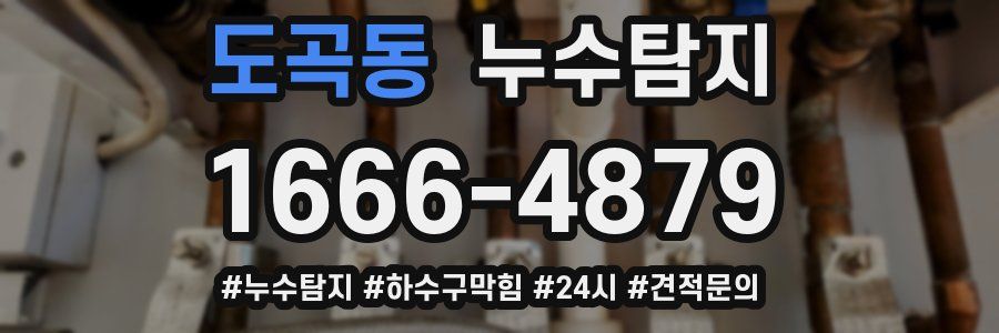 누수닥터 누수탐지