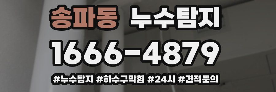 누수닥터 누수탐지