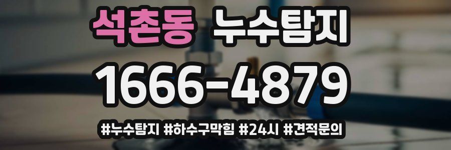 누수닥터 누수탐지