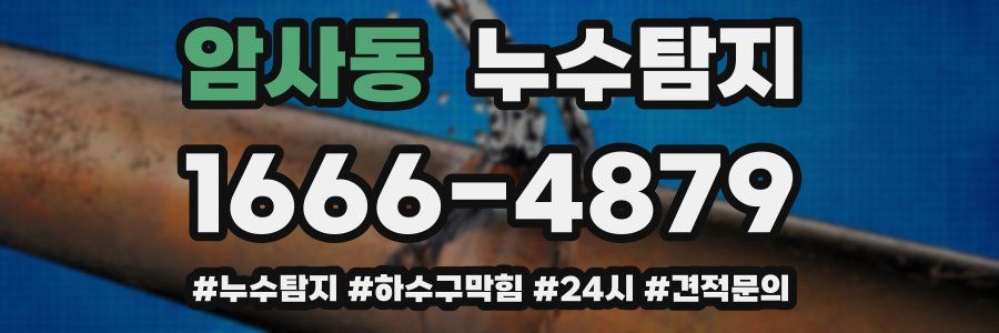 누수닥터 누수탐지