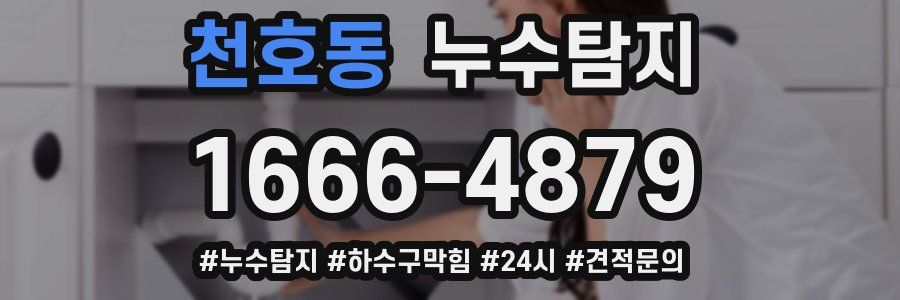 누수닥터 누수탐지