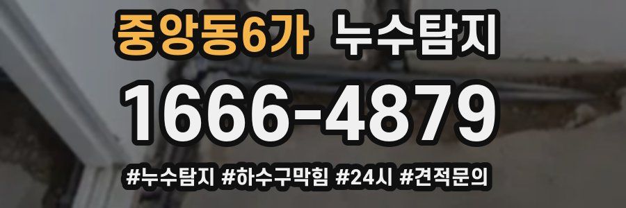 누수닥터 누수탐지