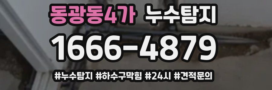 누수닥터 누수탐지