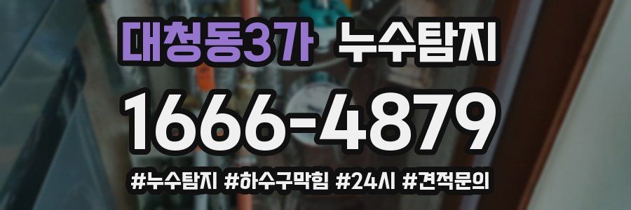 누수닥터 누수탐지