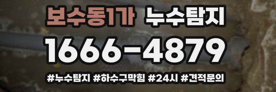 누수닥터 누수탐지