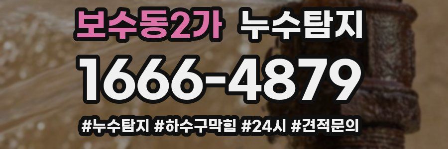 누수닥터 누수탐지