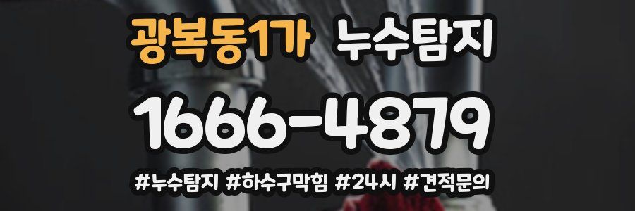 누수닥터 누수탐지