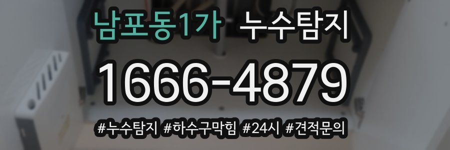 누수닥터 누수탐지