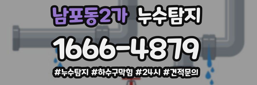 누수닥터 누수탐지