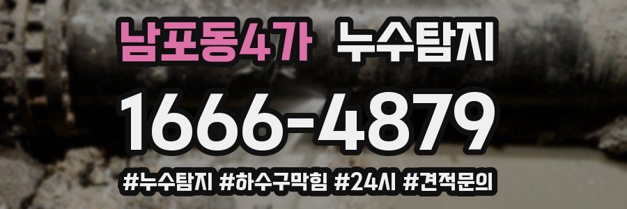 누수닥터 누수탐지