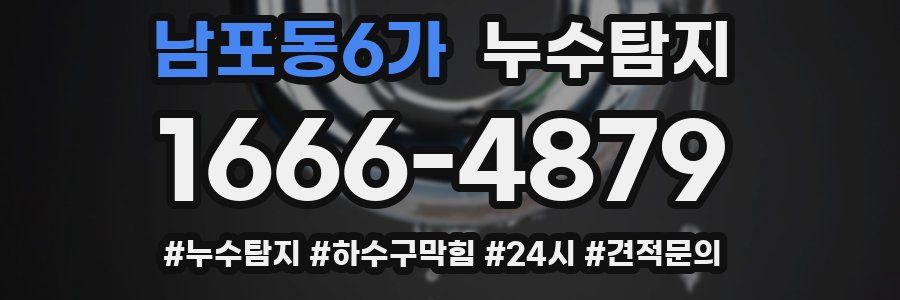 누수닥터 누수탐지