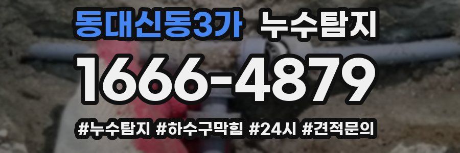 누수닥터 누수탐지