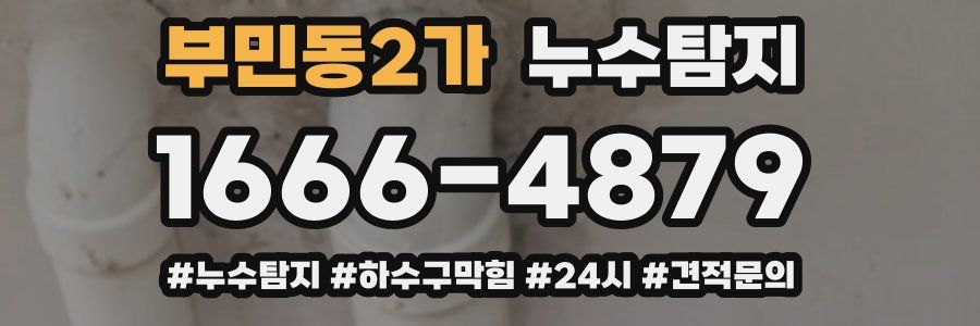 누수닥터 누수탐지