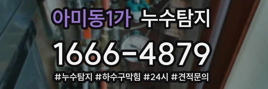 누수닥터 누수탐지