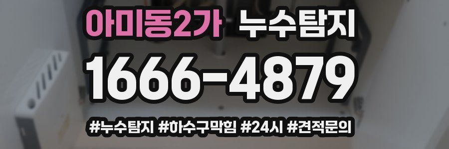 누수닥터 누수탐지