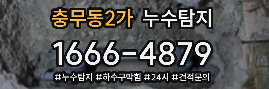 누수닥터 누수탐지