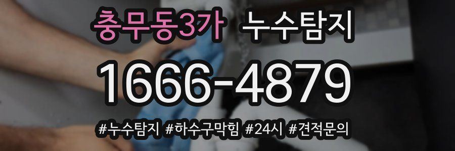 누수닥터 누수탐지