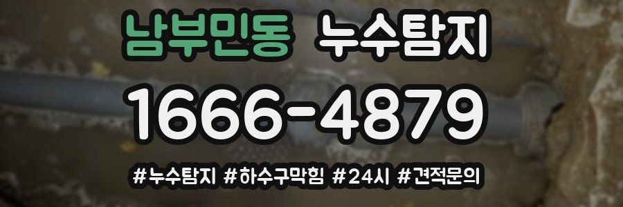 누수닥터 누수탐지