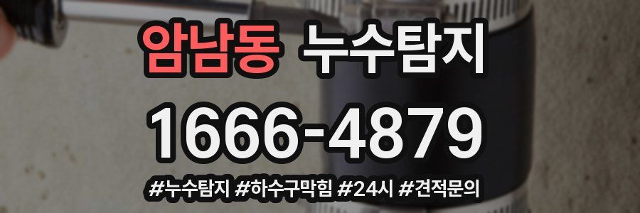 누수닥터 누수탐지