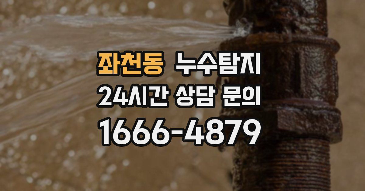 하수구막힘
