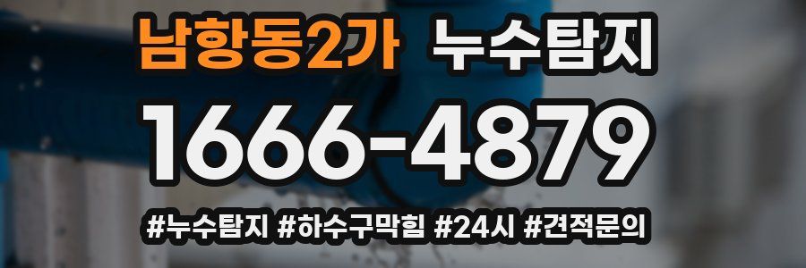 누수닥터 누수탐지