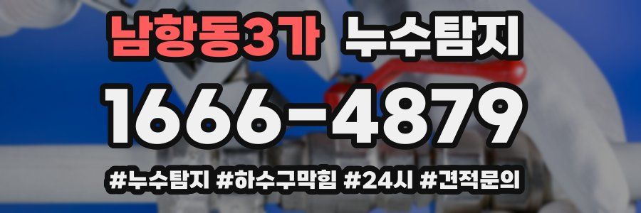 누수닥터 누수탐지