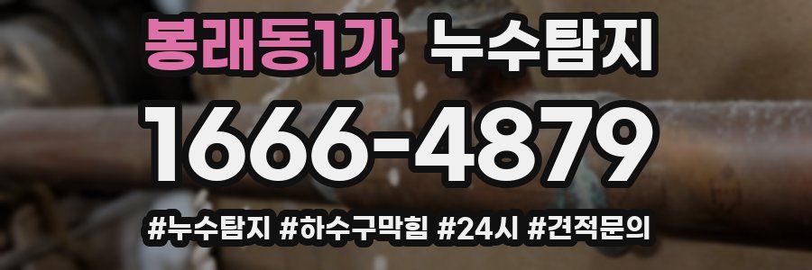 누수닥터 누수탐지