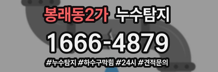 누수닥터 누수탐지