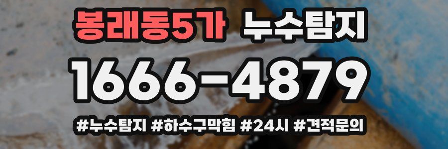 누수닥터 누수탐지