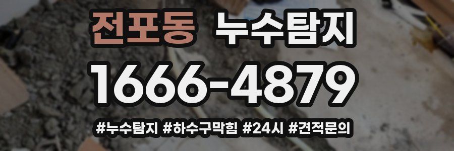 누수닥터 누수탐지