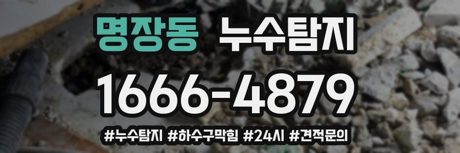 누수닥터 누수탐지