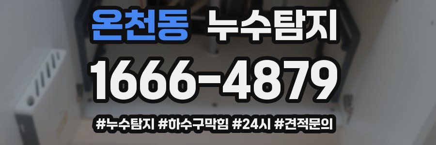 누수닥터 누수탐지