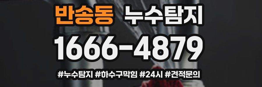 누수닥터 누수탐지