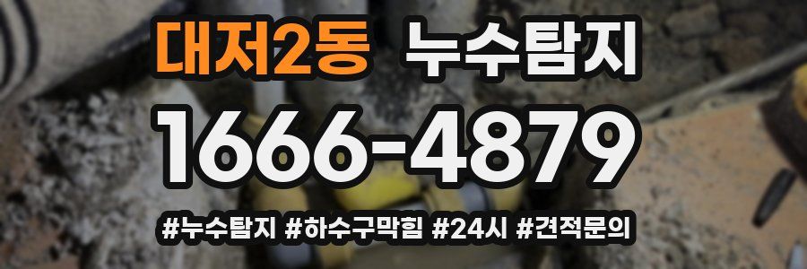 누수닥터 누수탐지