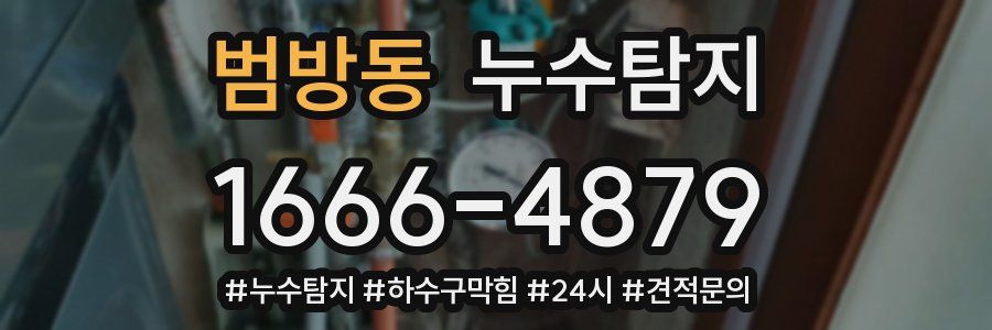 누수닥터 누수탐지