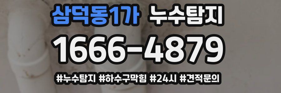 누수닥터 누수탐지