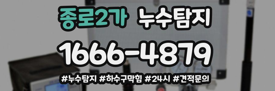 누수닥터 누수탐지