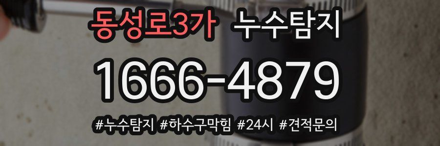 누수닥터 누수탐지