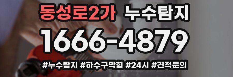 누수닥터 누수탐지