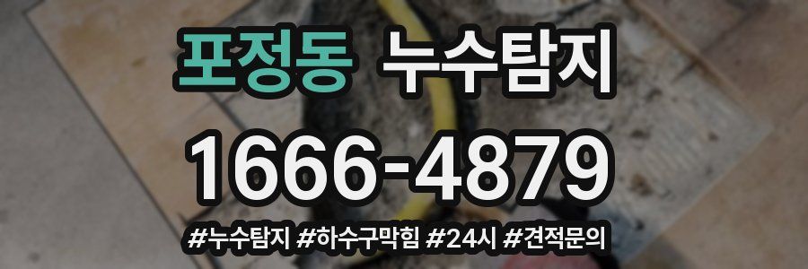 누수닥터 누수탐지