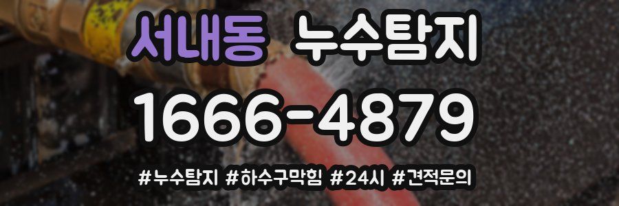누수닥터 누수탐지