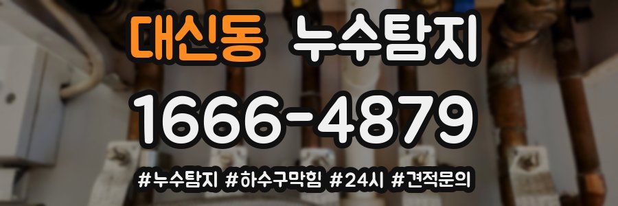누수닥터 누수탐지