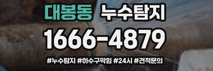 누수닥터 누수탐지