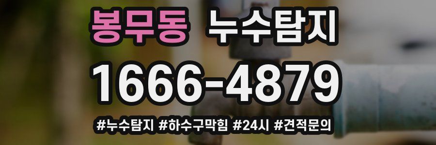 누수닥터 누수탐지