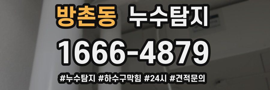 누수닥터 누수탐지