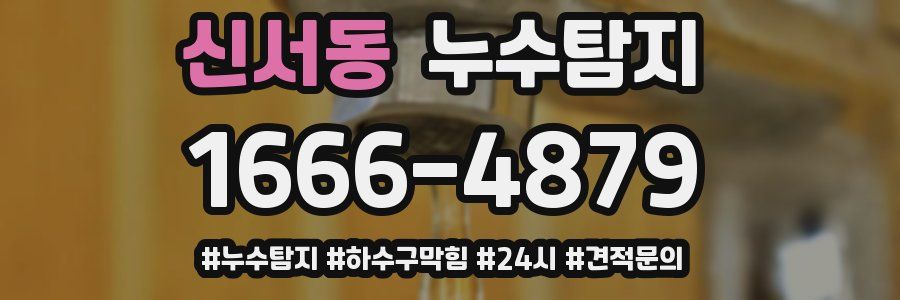 누수닥터 누수탐지