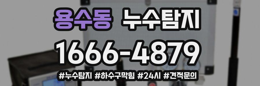 누수닥터 누수탐지
