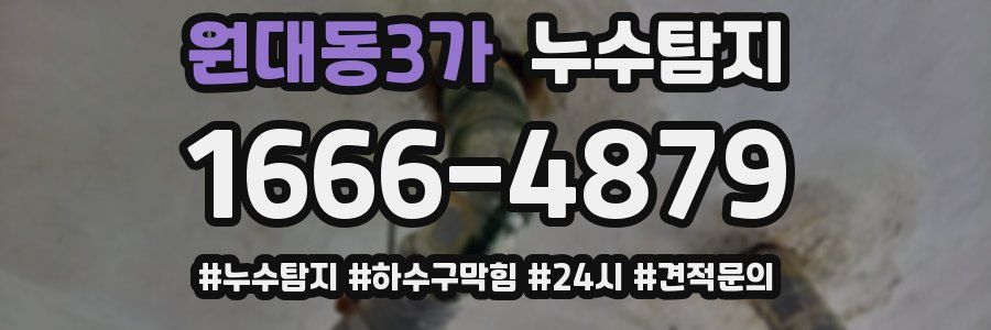 누수닥터 누수탐지
